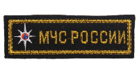 Шеврон МЧС на грудь (со звездой), прямоугольник, 12х4 см Шеврон МЧС на грудь (со звездой), прямоугольник, 12х4 см