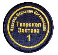 Шеврон круглый вышитый размер от 3х3 см до 30х30 см Шеврон круглый вышитый размер от 3х3 см до 30х30 см